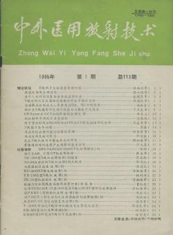 中外医用放射技术期刊